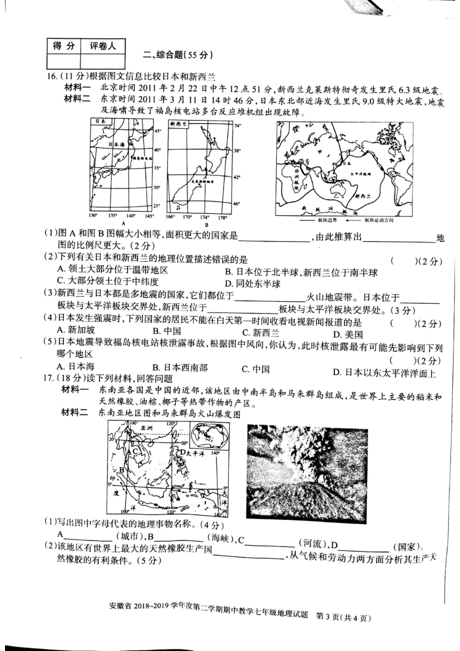 安徽省 2018-2019学年度第二学期期中教学质量检测 七年级地理 试题_第3页