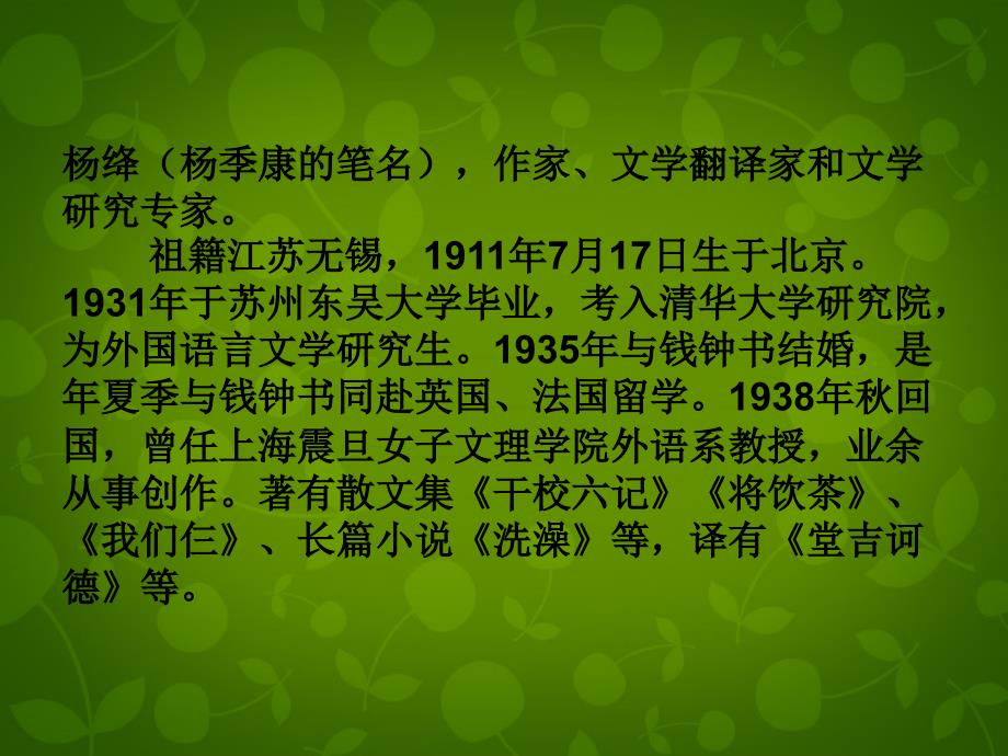 广西平南县上渡镇大成初级中学八年级语文上册9老王课件新人教版.ppt_第4页