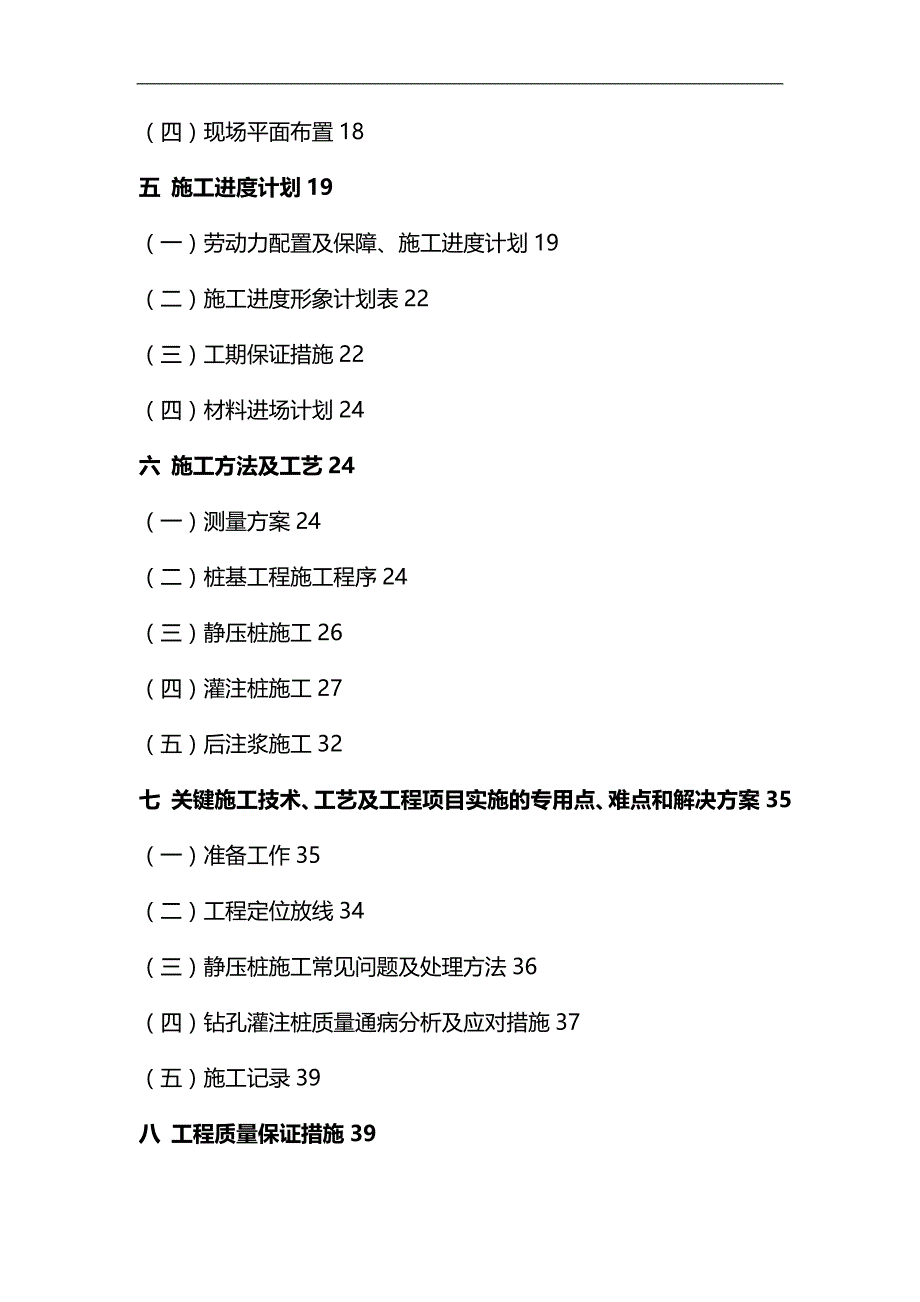 项目桩基工程(静压桩、钻孔灌注桩)施工组织设计_第3页