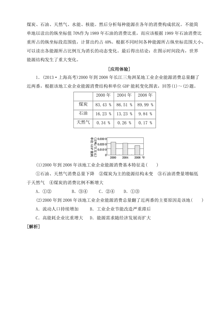 能源结构统计图的判读_第2页