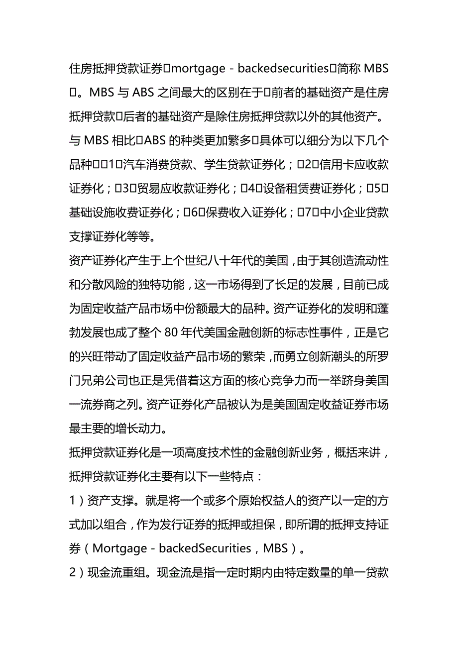 【精编推荐】试论建行国开行成功发行首期资产证券_第3页