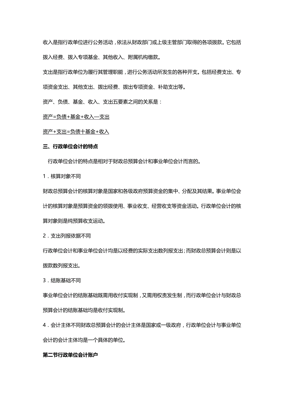 【精编推荐】行政单位会计与资产的核算_第3页