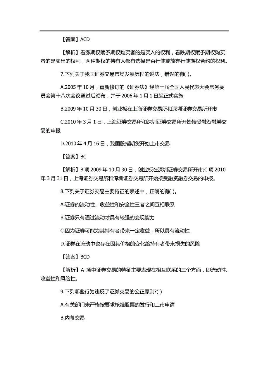 证券从业资格考试模拟题及答案_第3页