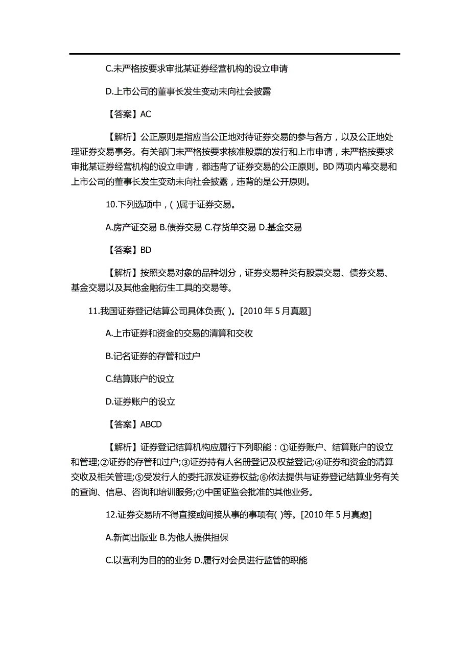 证券从业资格考试模拟题及答案_第4页