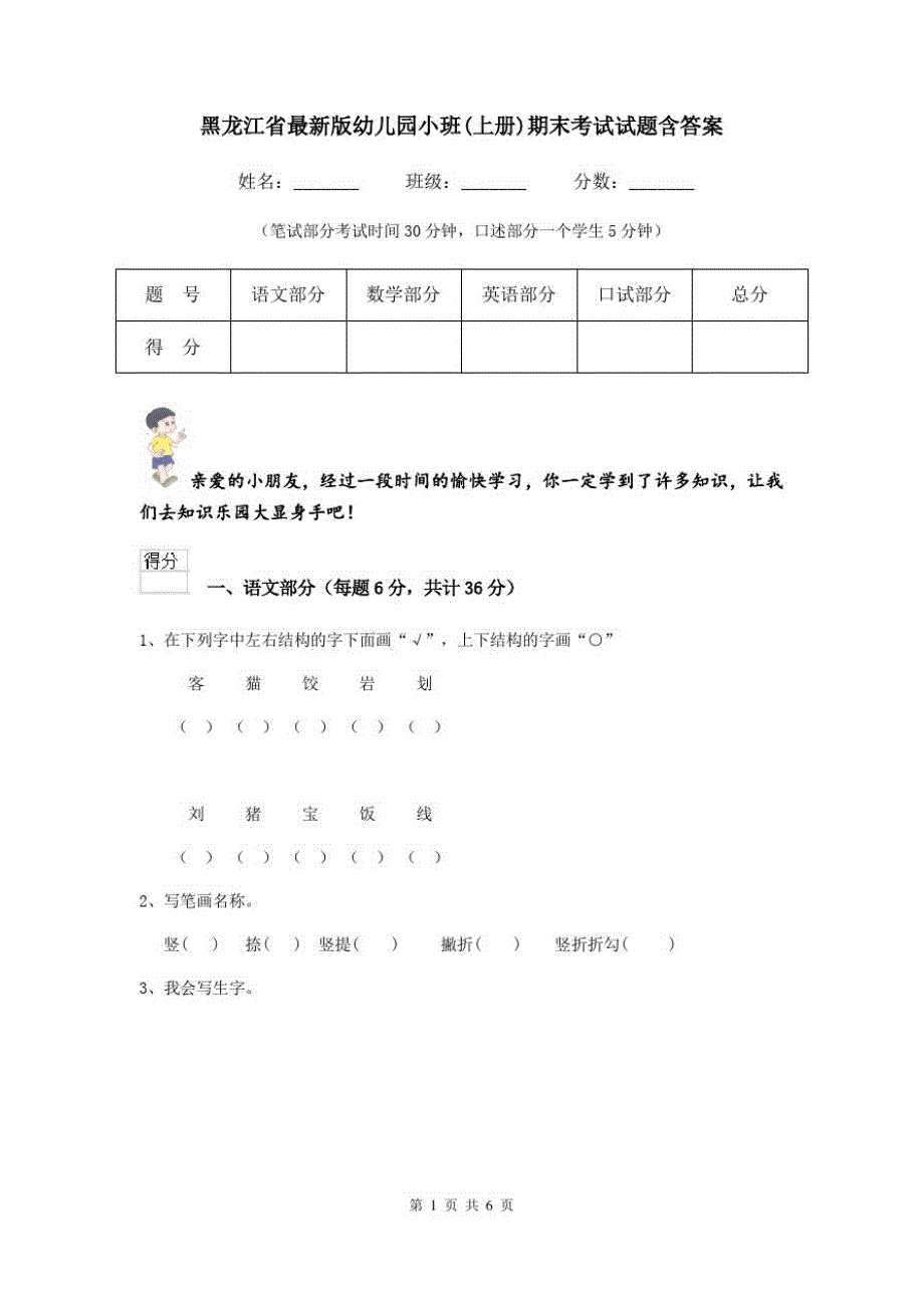 黑龙江省最新版幼儿园小班(上册)期末考试试题含答案_第1页