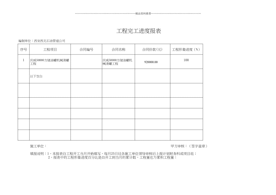 山东显通工程进度精编版_第2页