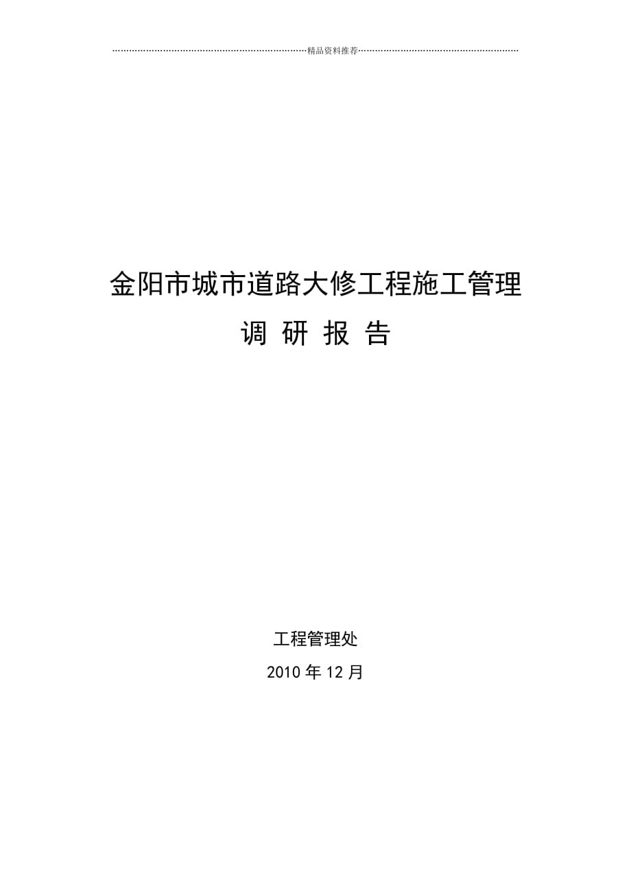 城市道路精细化施工精编版_第1页