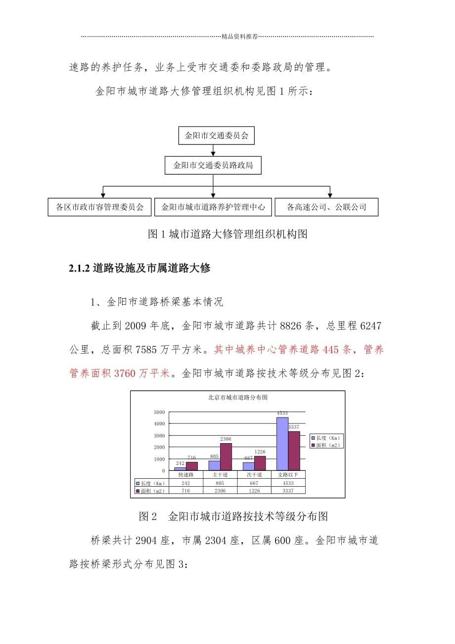 城市道路精细化施工精编版_第5页