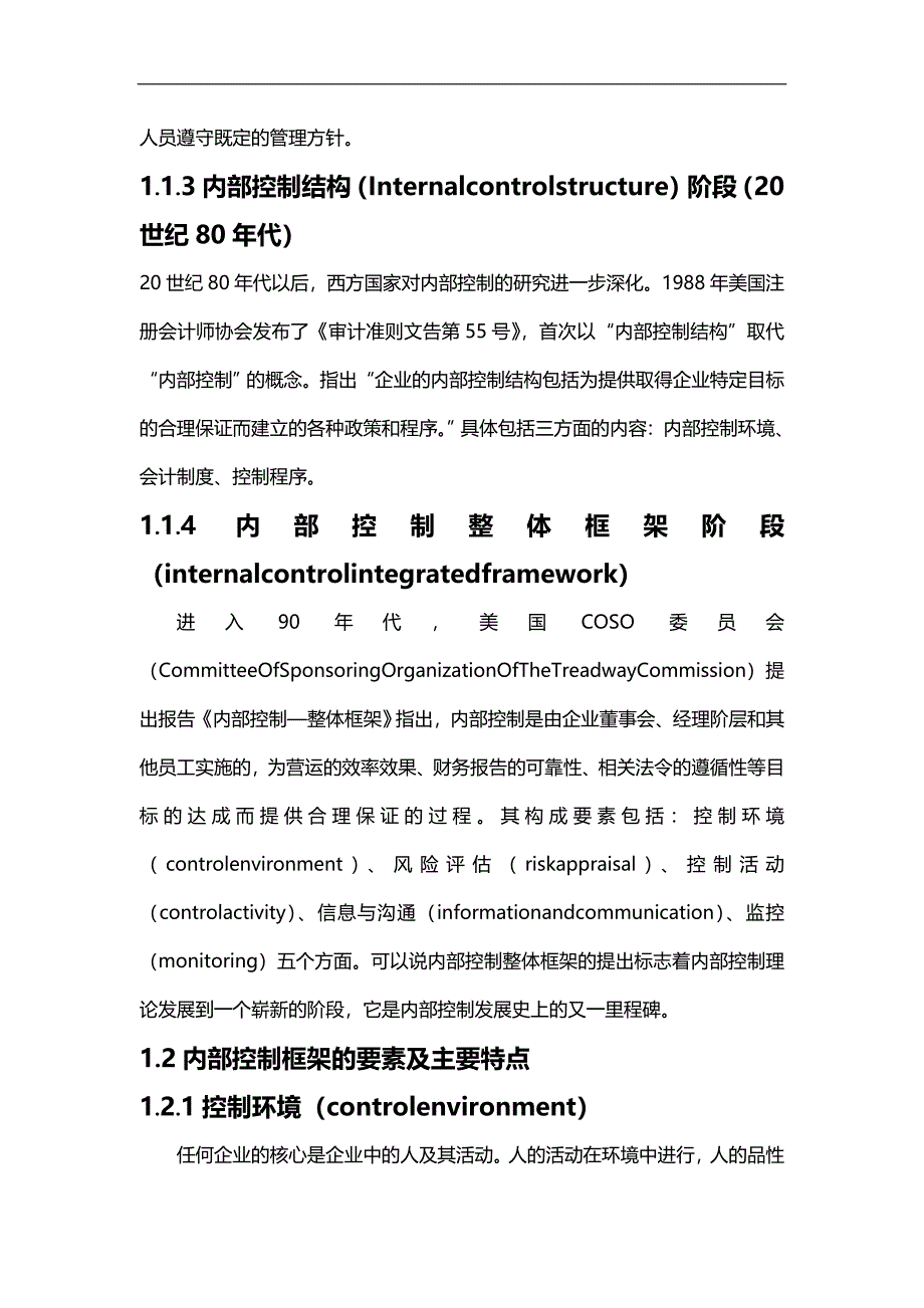 【财务分析】公司现金流内部控制分析_第4页