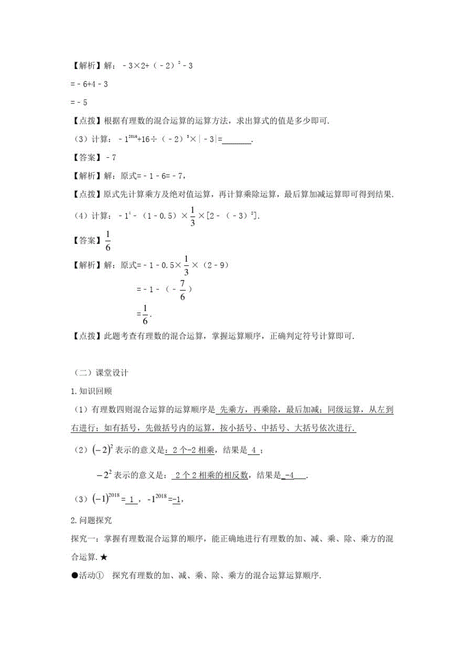 七年级数学上册第一章有理数1.5有理数的乘方1.5.1乘方(第二课时)教案(新版)新人教版_第2页