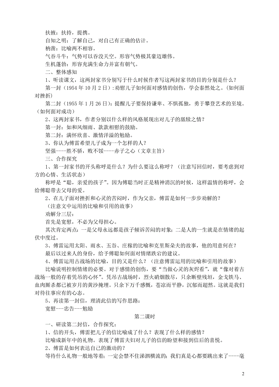 九年级语文上册7《傅雷家书两则》教案新人教版.doc_第2页