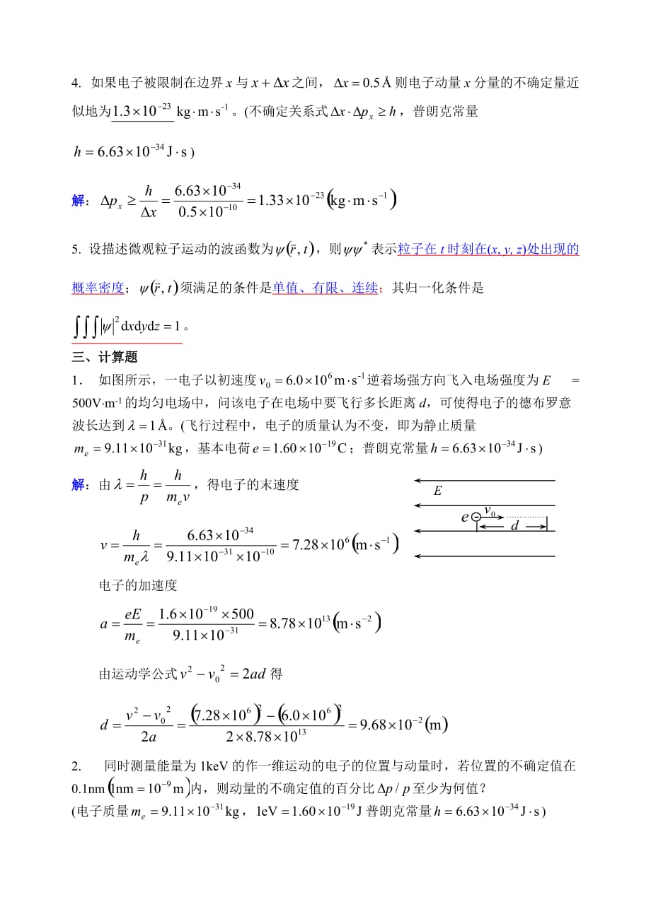 大学物理(下) No.8作业解析_第3页