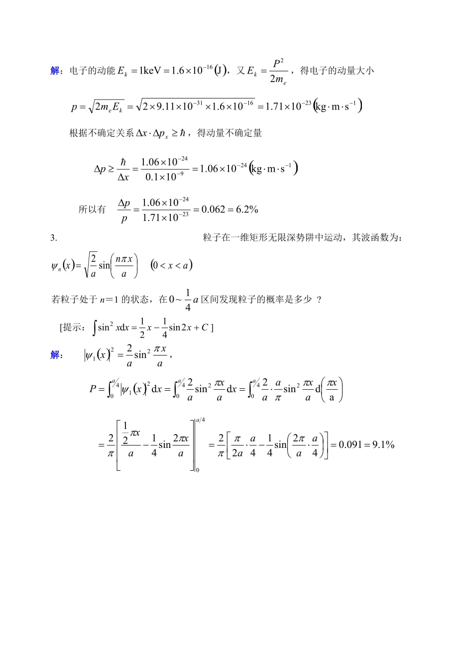 大学物理(下) No.8作业解析_第4页