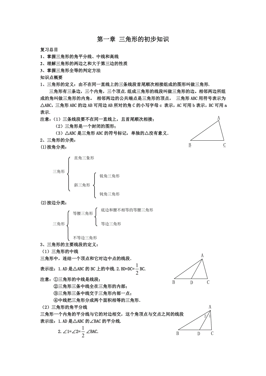 新版浙教新版数学八上知识点汇总及典型例题_第1页