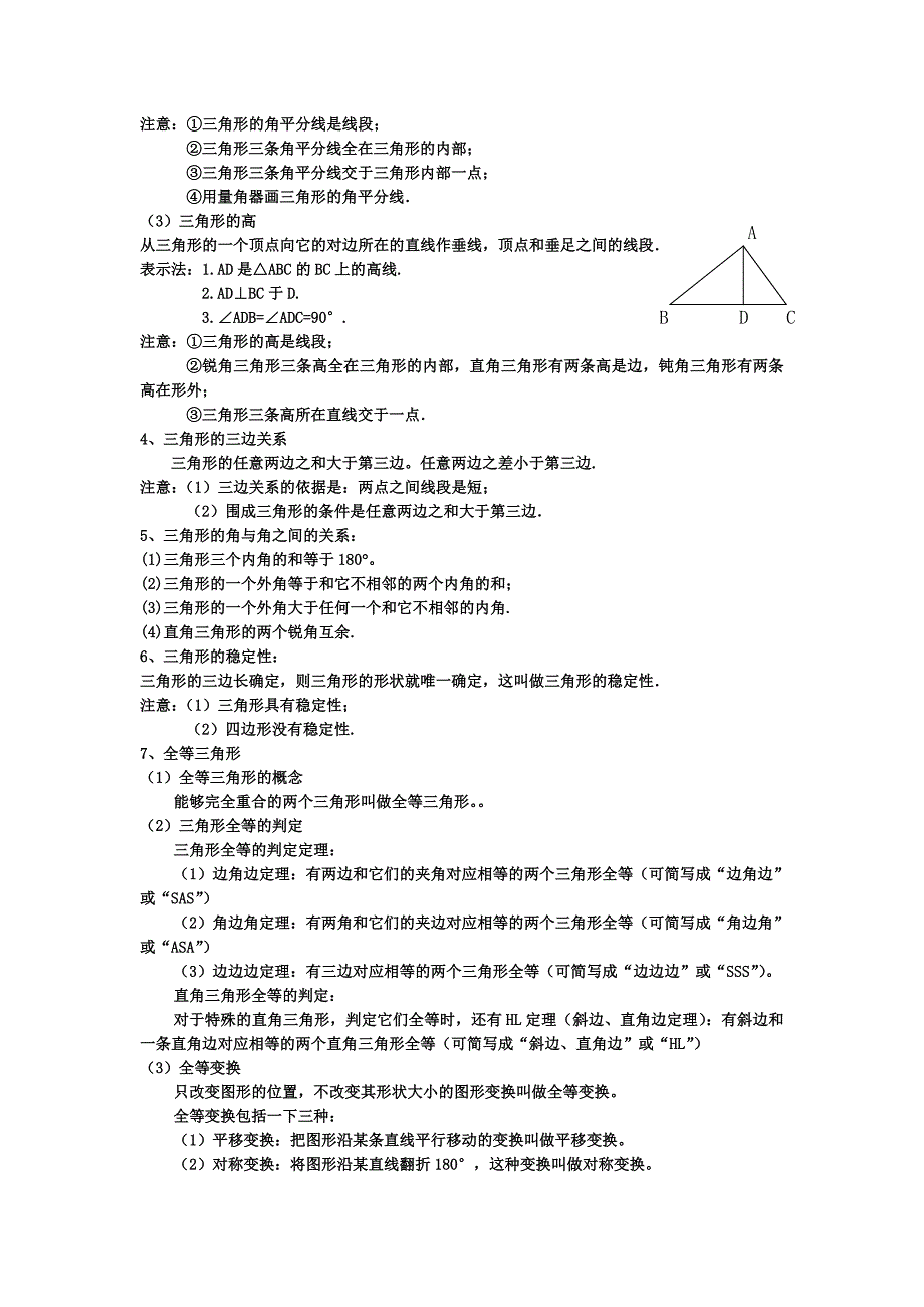 新版浙教新版数学八上知识点汇总及典型例题_第2页