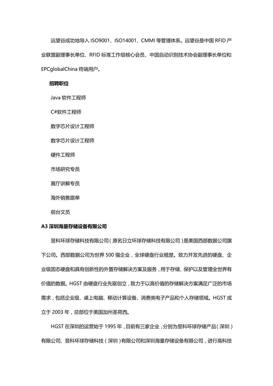 高层次创新型人才实训计划第十届校企洽谈会深圳大学_第4页