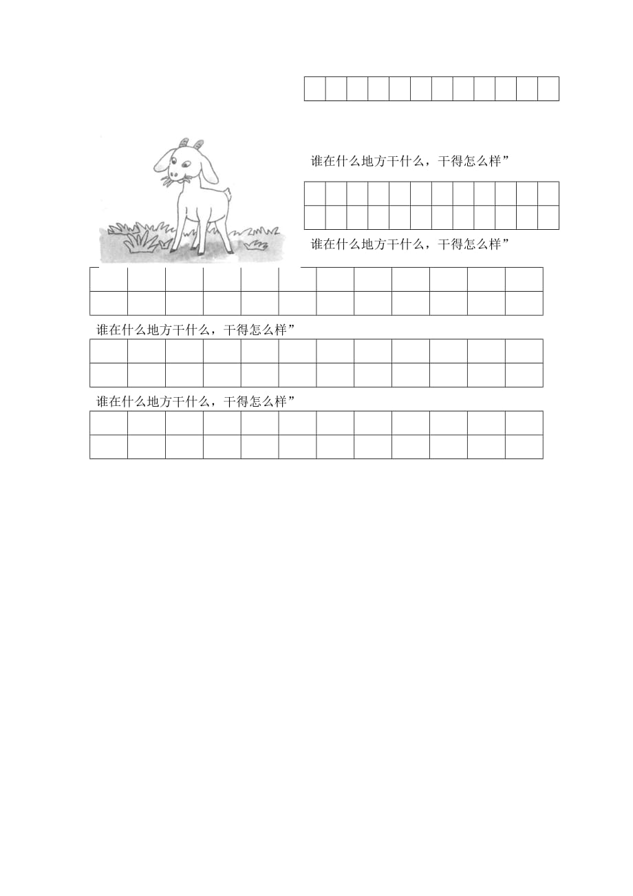 一年级上册语文试题-基础知识与能力测试题（1）（无答案）部编版 (2)_第3页