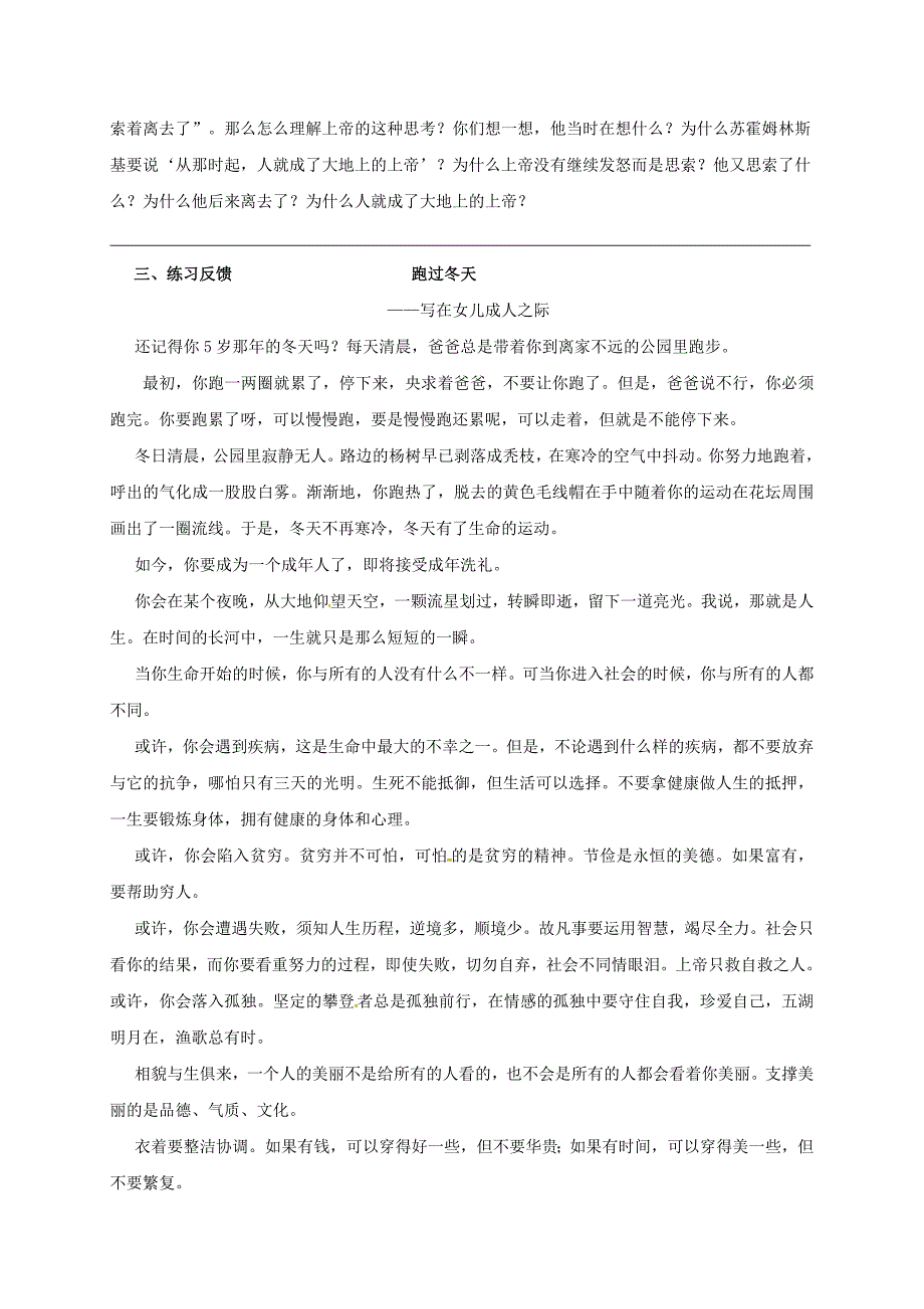 内蒙古乌海市第二十二中学九年级语文上册8致女儿的信导学案无答案新版新人教版20161206190.doc_第2页