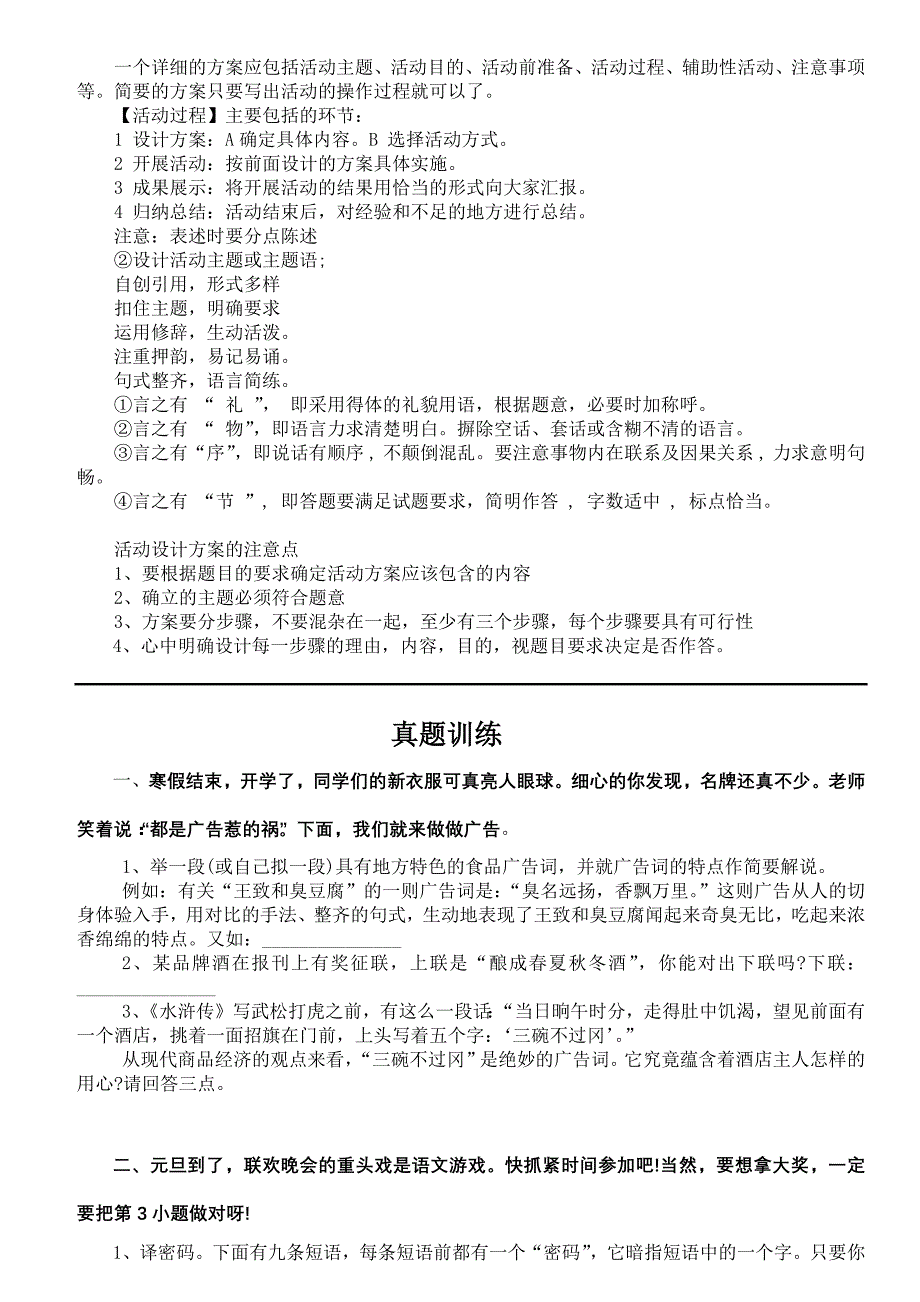 初中语文综合性学习真题及做题方法_第2页