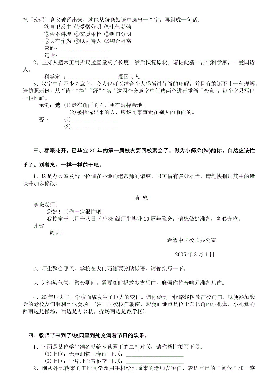 初中语文综合性学习真题及做题方法_第3页