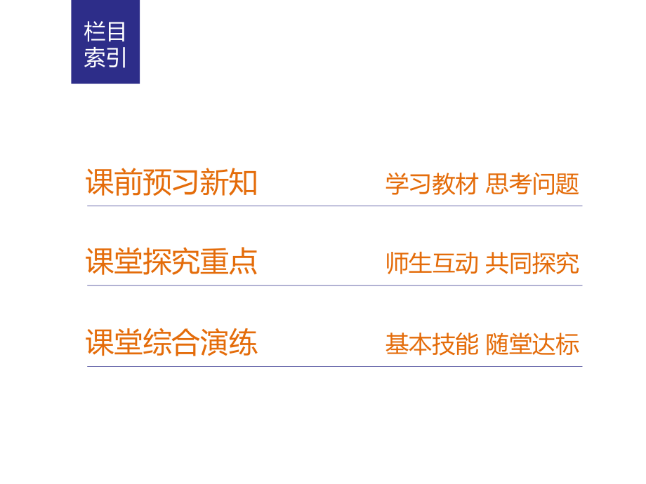 地理高一同步讲义人教必修一课件第一章行星地球131_第3页