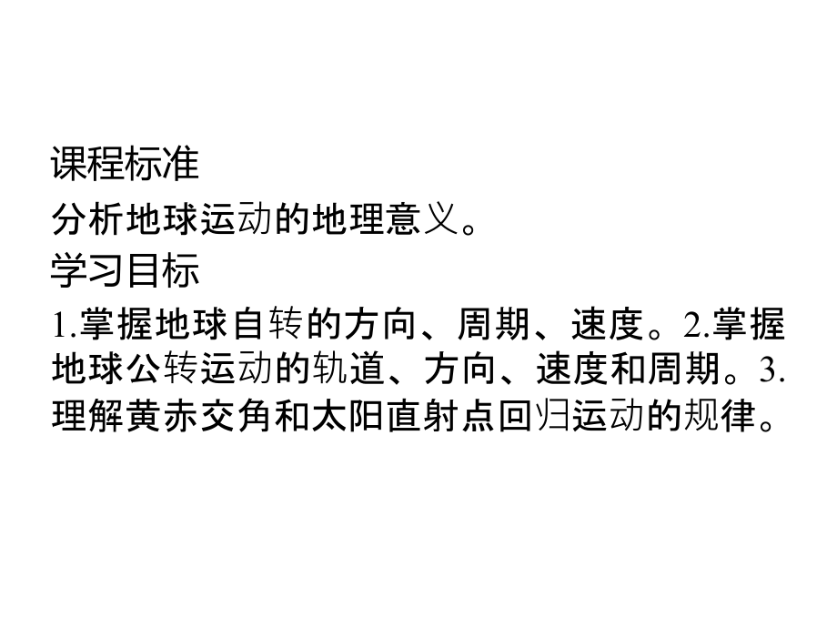 地理高一同步讲义人教必修一课件第一章行星地球131_第4页