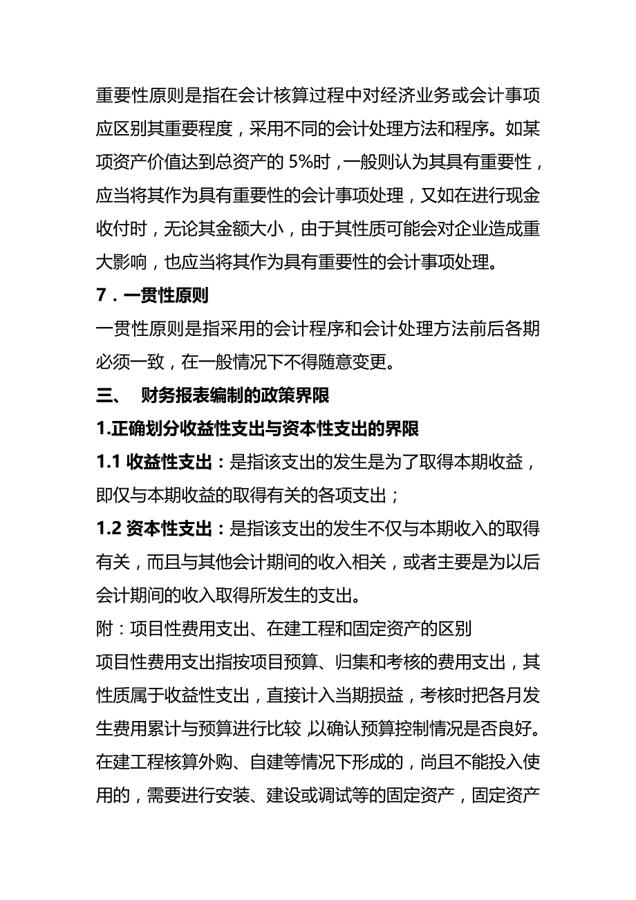 【精编推荐】联想集团财务核算指引_第4页