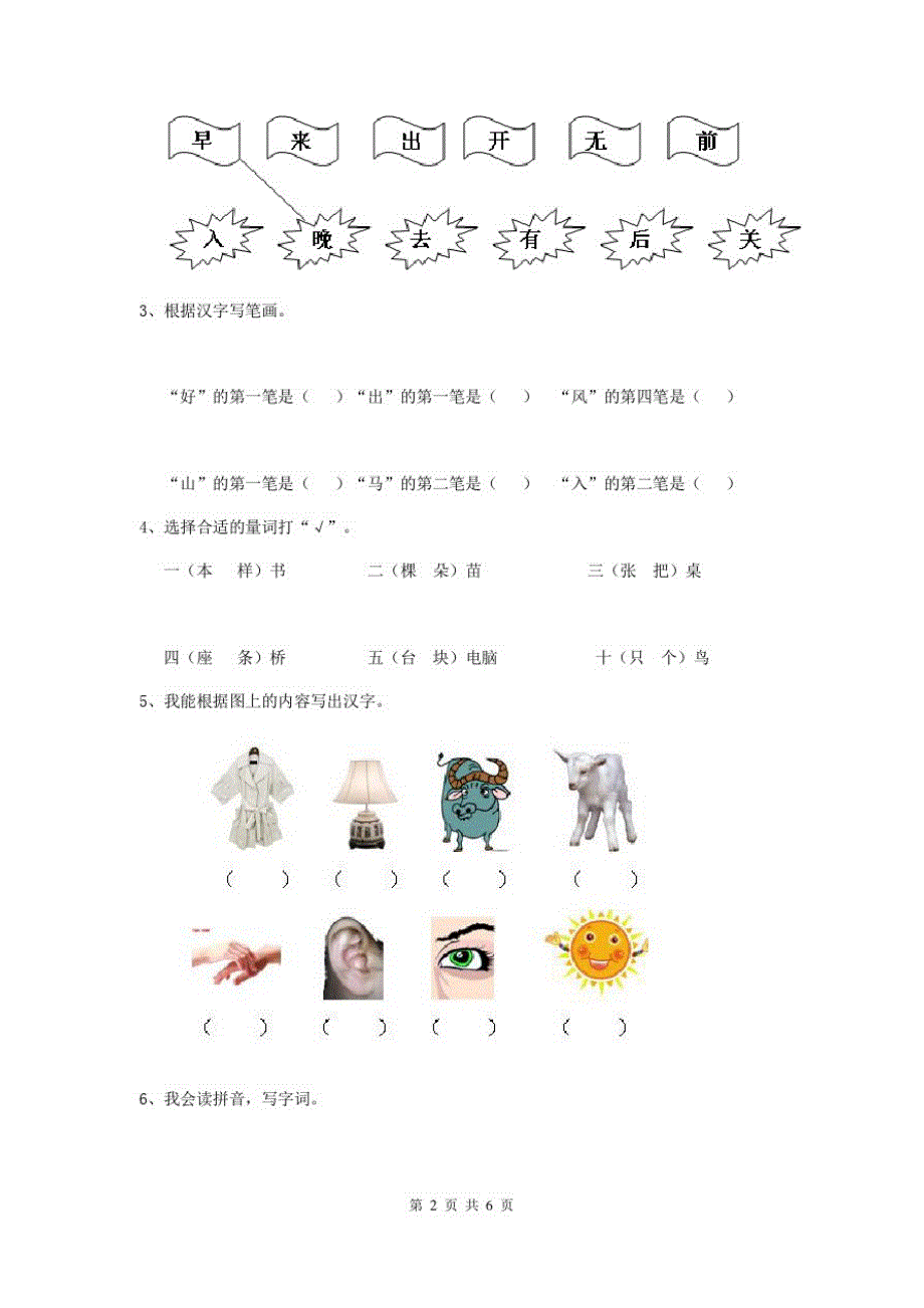 黑龙江省最新版幼儿园大班(上册)期中考试试题含答案_第2页