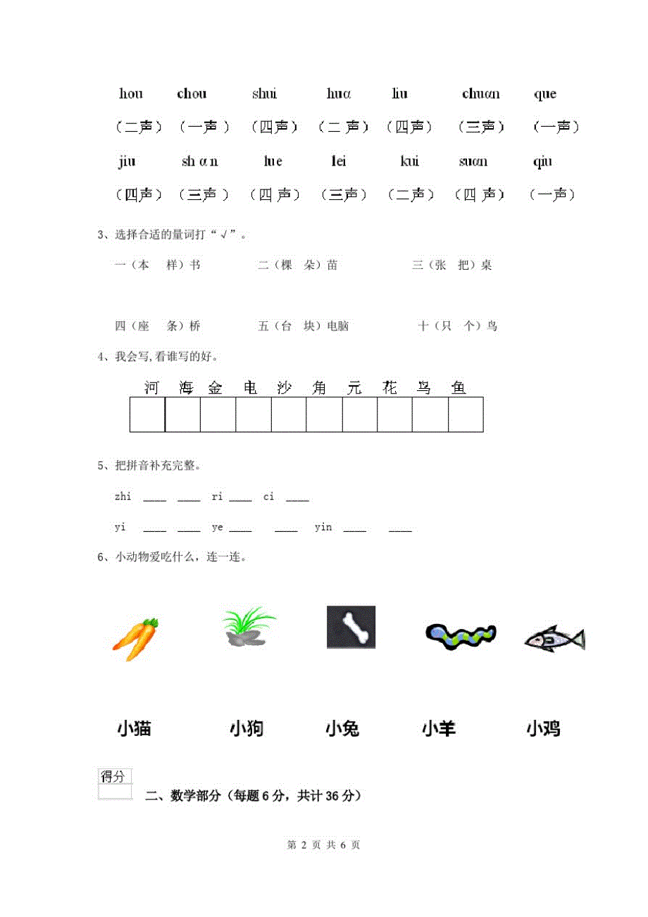 黑龙江省最新版幼儿园中班(上册)期末模拟考试试卷(含答案)_第2页