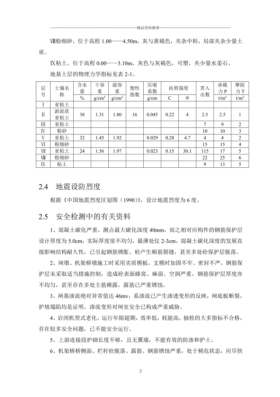 工程复核计算精编版_第2页