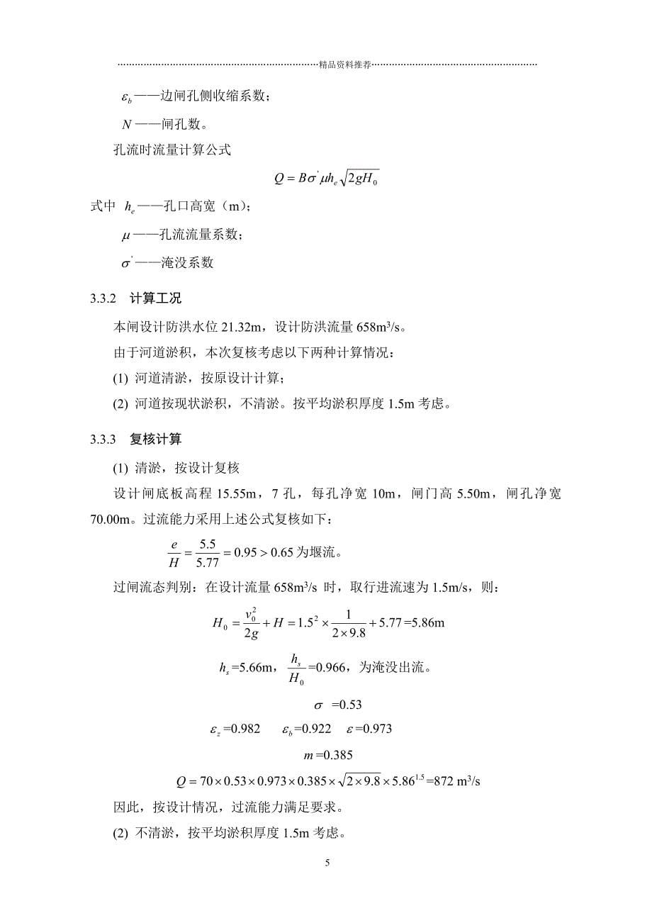 工程复核计算精编版_第5页