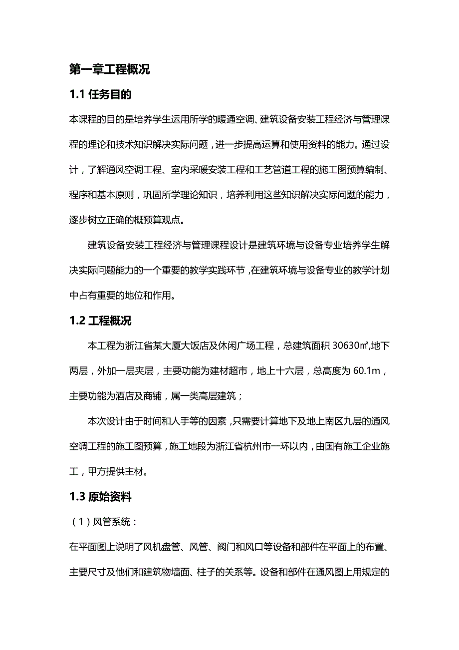 【精编推荐】理工建能专业工程概预算_第4页