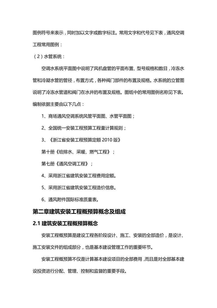 【精编推荐】理工建能专业工程概预算_第5页