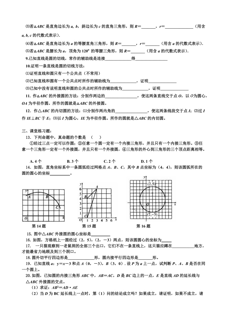 北师大版初三数学圆练习二【知识点、多解题、易错题】[1]_第2页