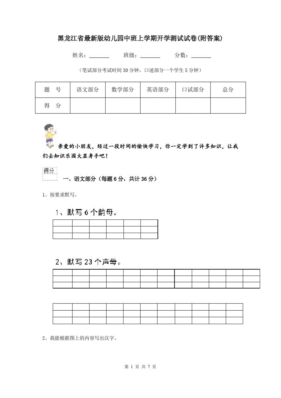 黑龙江省最新版幼儿园中班上学期开学测试试卷(附答案)_第1页