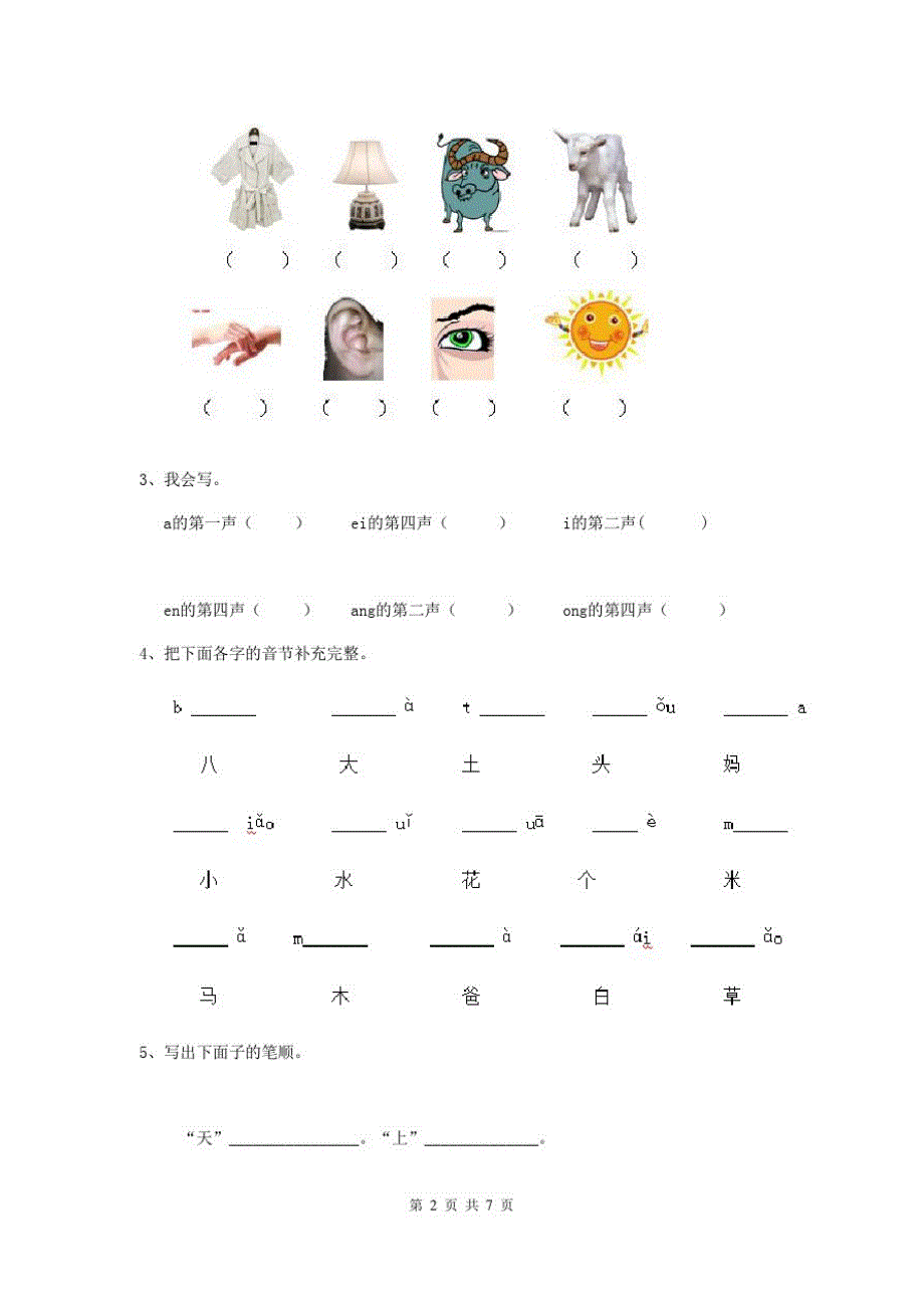 黑龙江省最新版幼儿园中班上学期开学测试试卷(附答案)_第2页