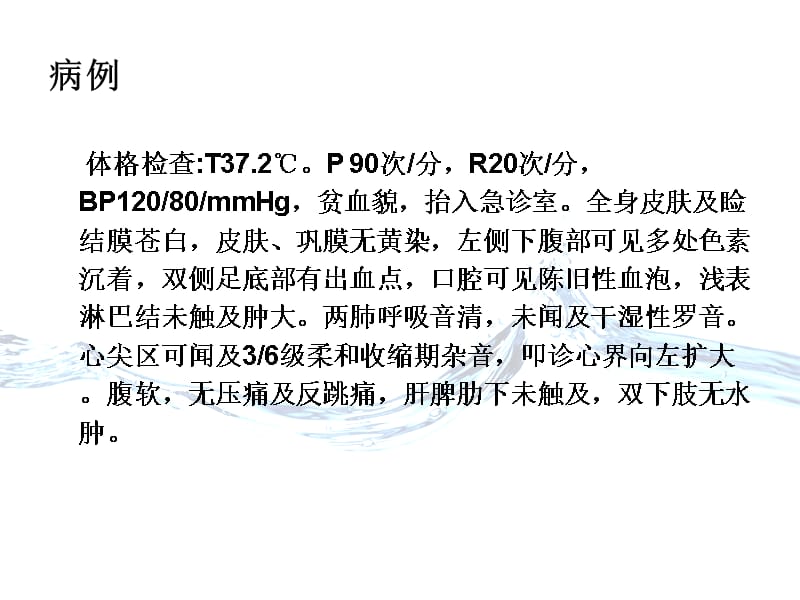 再生障碍性贫血（课堂PPT）_第3页