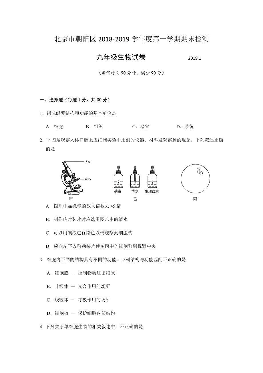 北京市朝阳区2018~2019学年度第一学期期末检测及答案_第1页