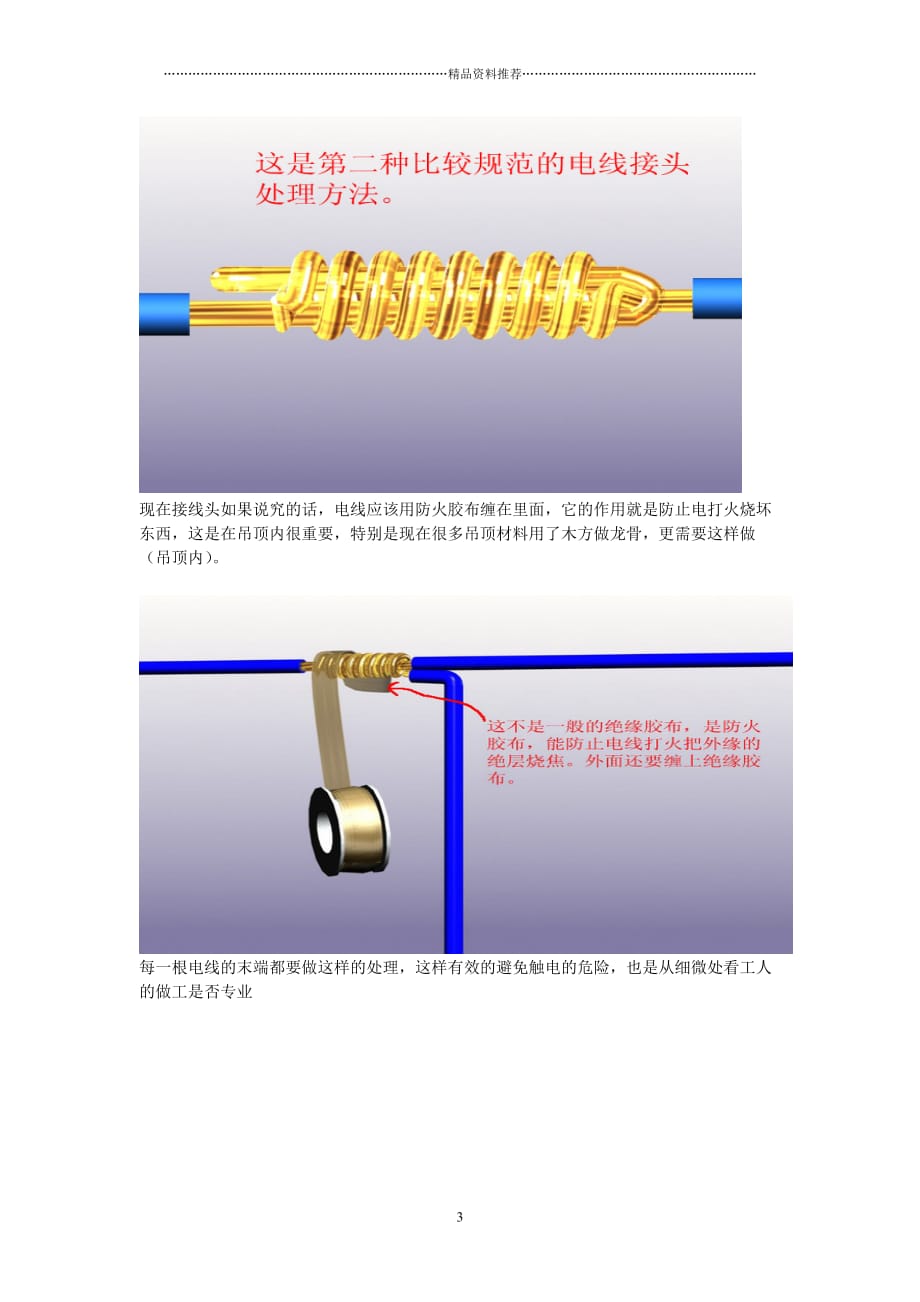 家居装修强电施工规范图例精编版_第3页