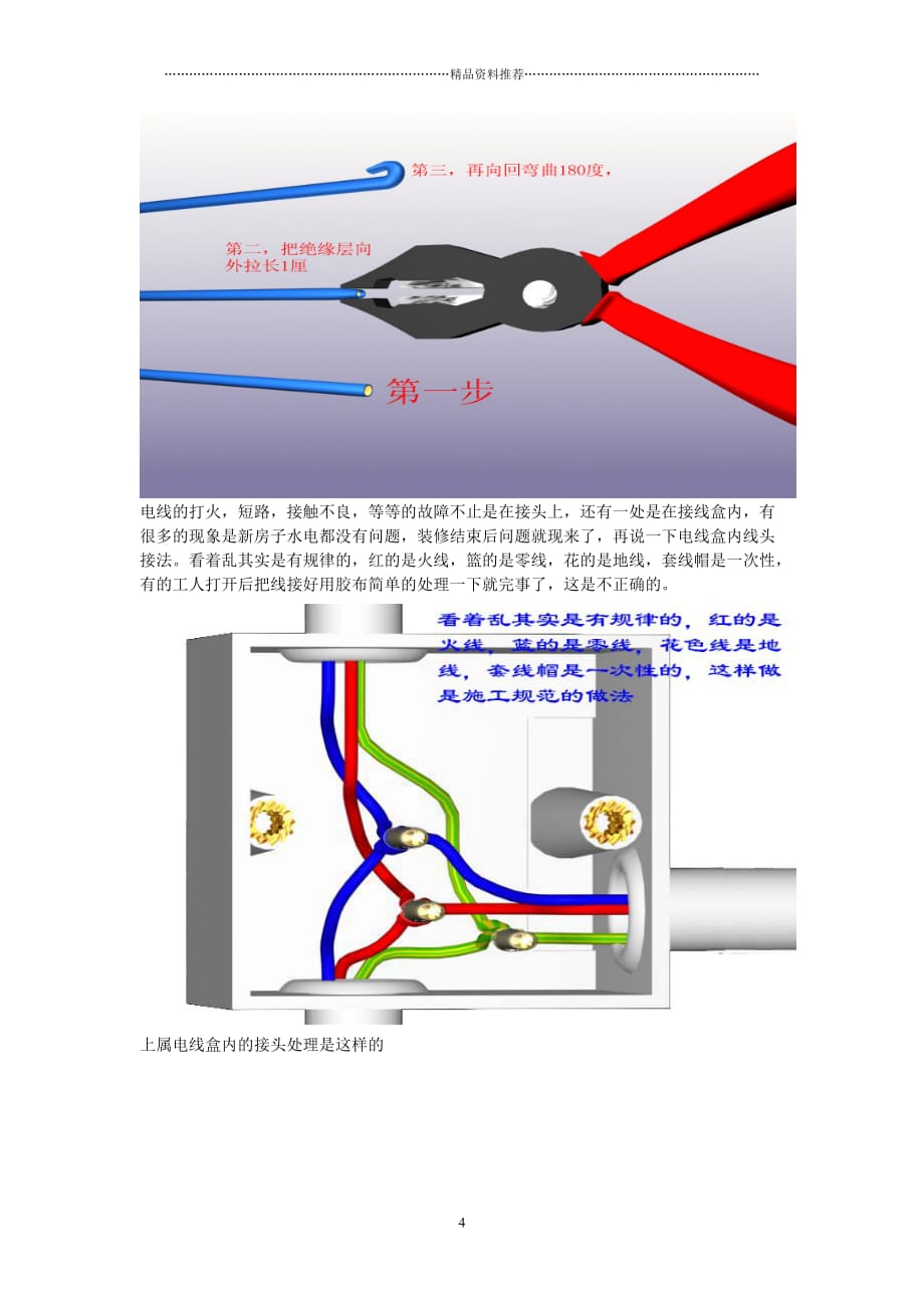 家居装修强电施工规范图例精编版_第4页