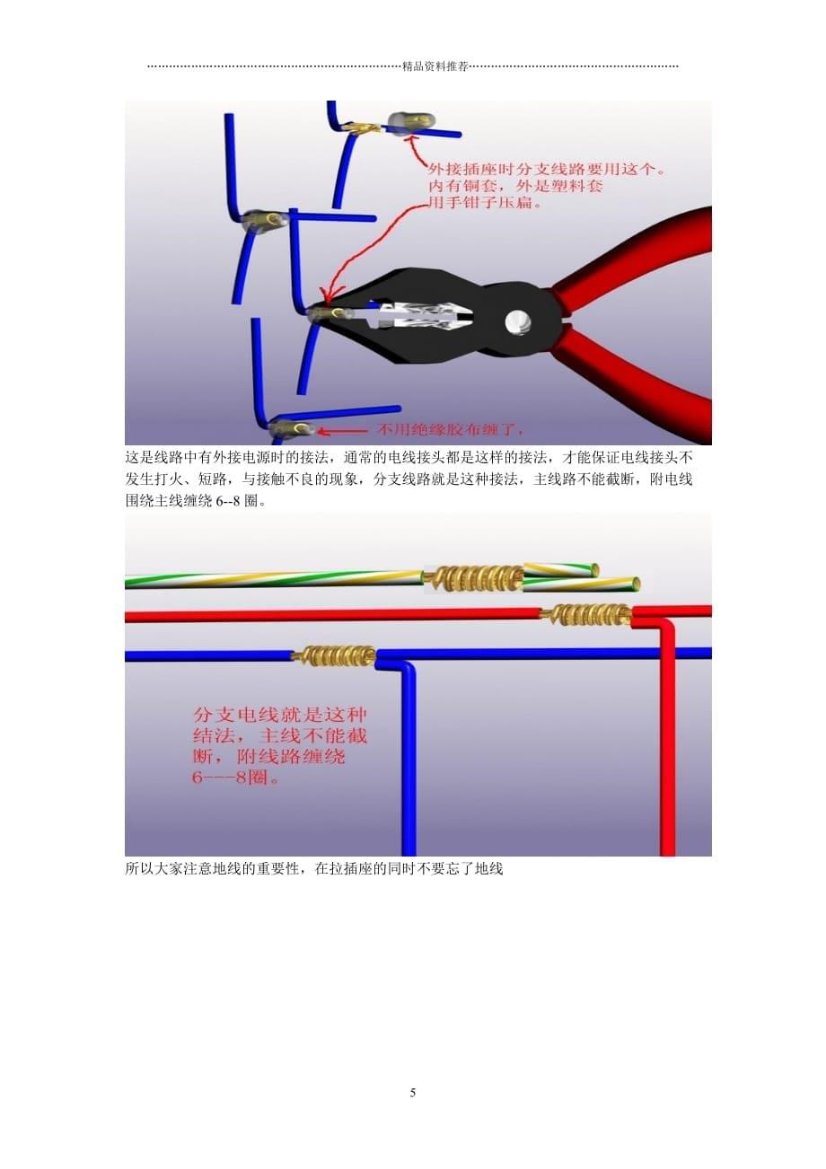 家居装修强电施工规范图例精编版_第5页