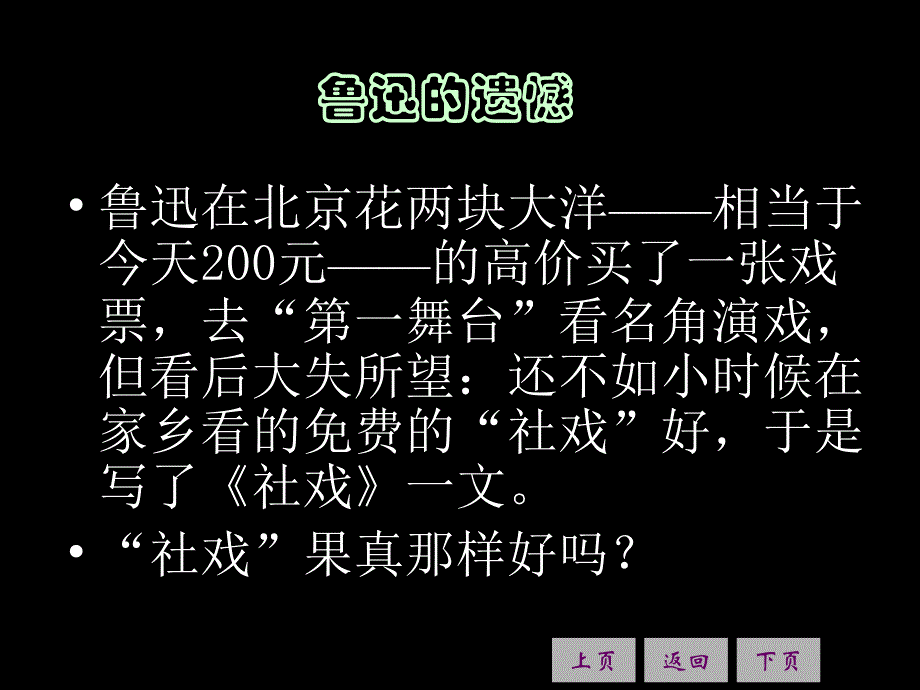 初中语文 社戏 PPT_第4页