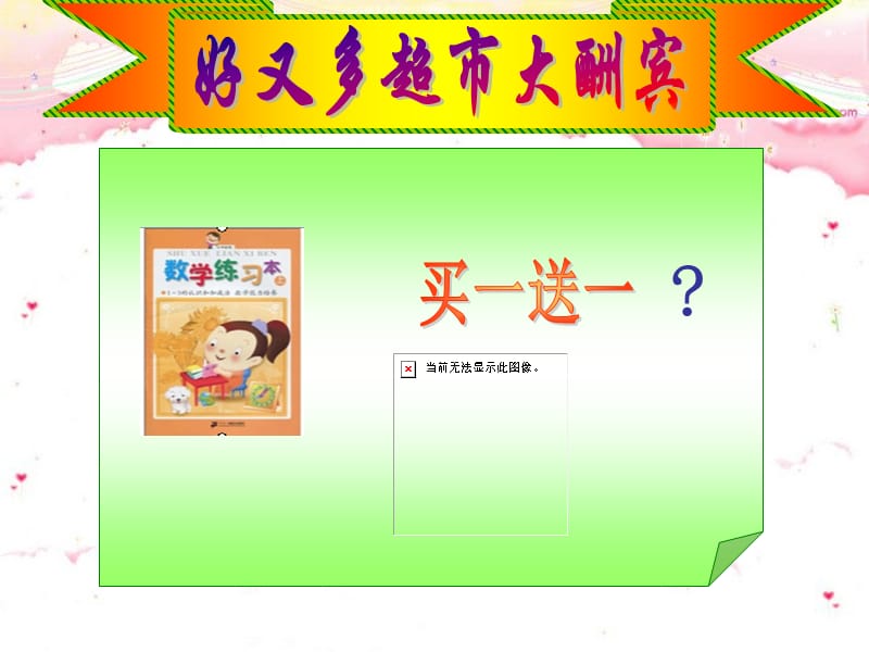 一年级上册数学课件-5.4整理与提高（加倍与一半）▏沪教版 (共12张PPT)_第2页