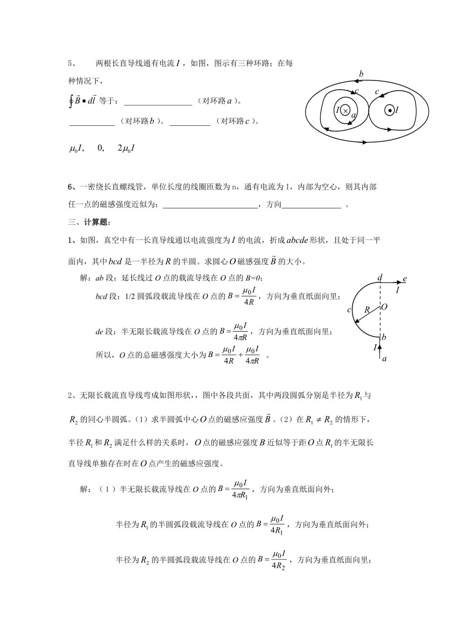 习题解答---大学物理第八章习题 2_第4页