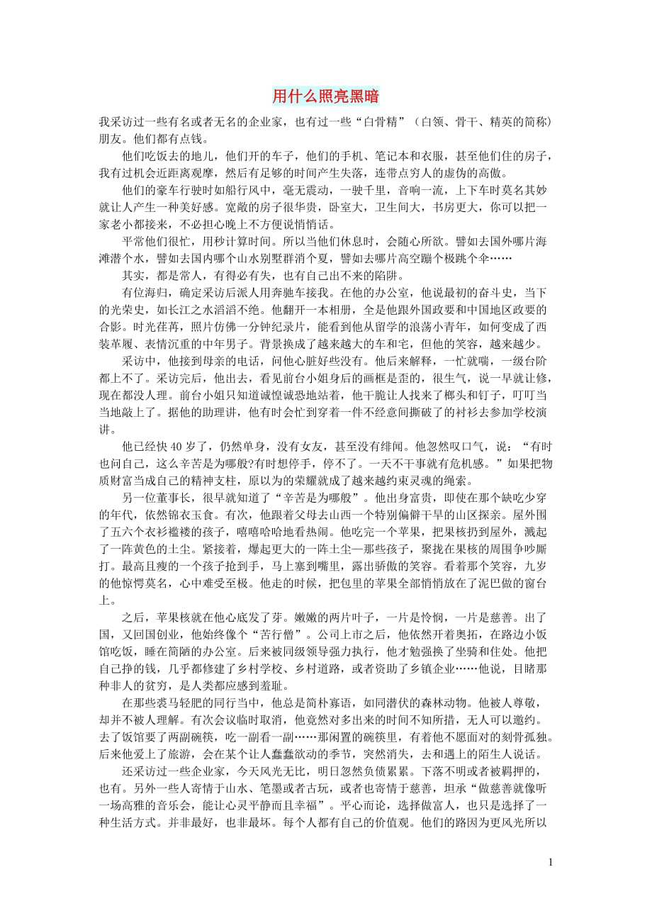 用什么照亮黑暗.doc_第1页