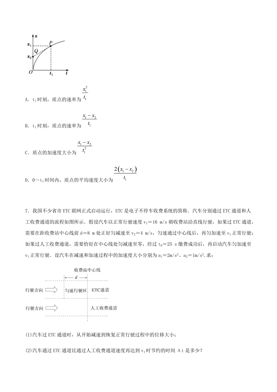 2021届高一物理十分钟同步练人教版必修1课时2.4 匀变速直线运动的速度与位移的关系（重点原卷版）_第3页