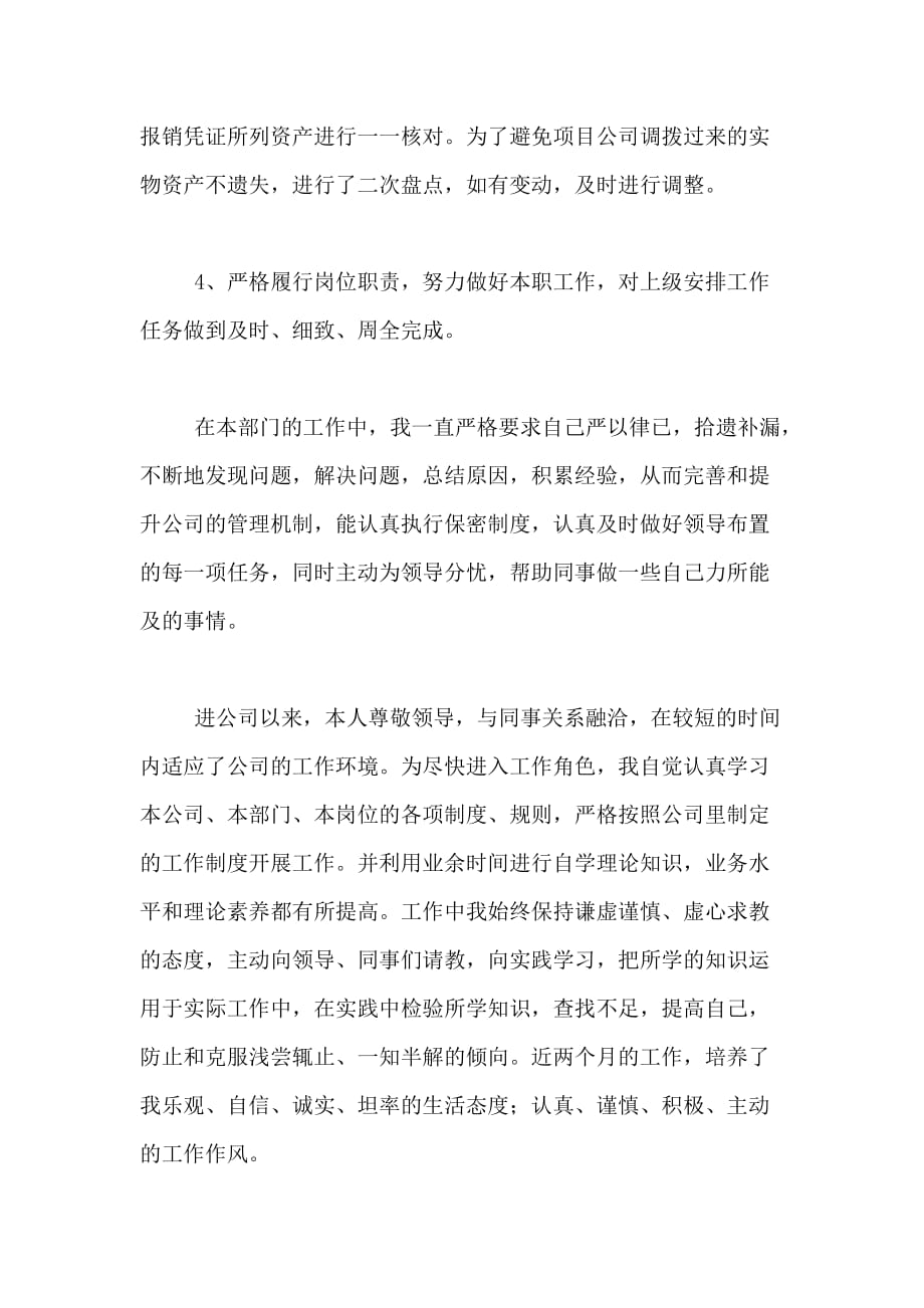 财会员工的转正自我鉴定范文_第2页