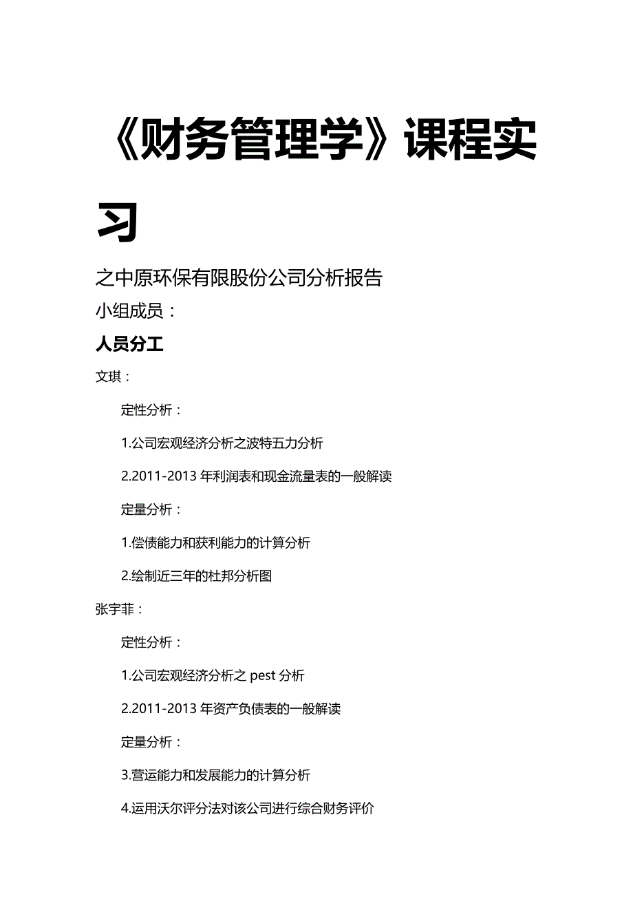 【财务分析】中原环报财务分析报告_第2页