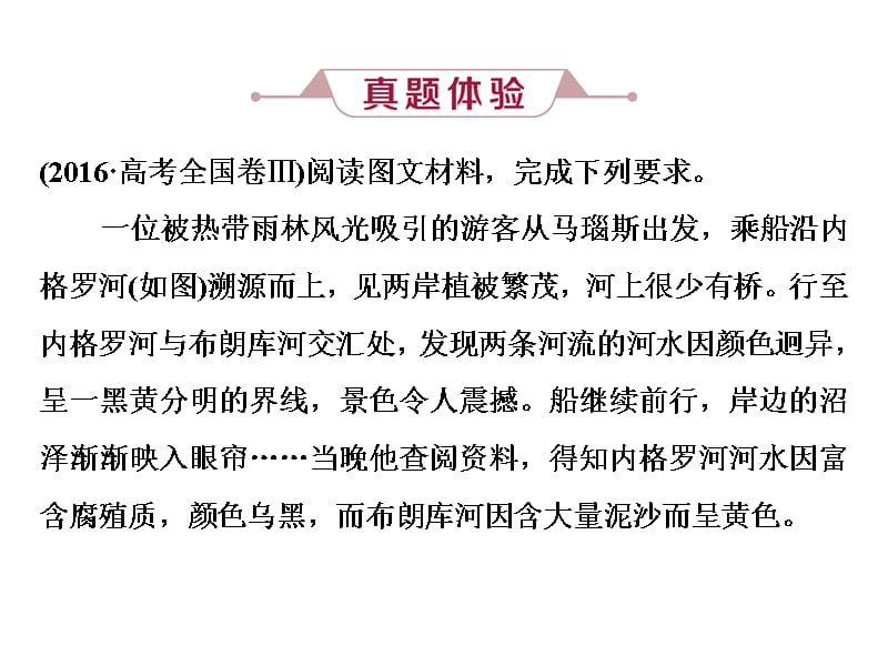 高考地理人教新课标一轮复习课件第4章地球上的水高考大题命题探源2_第4页