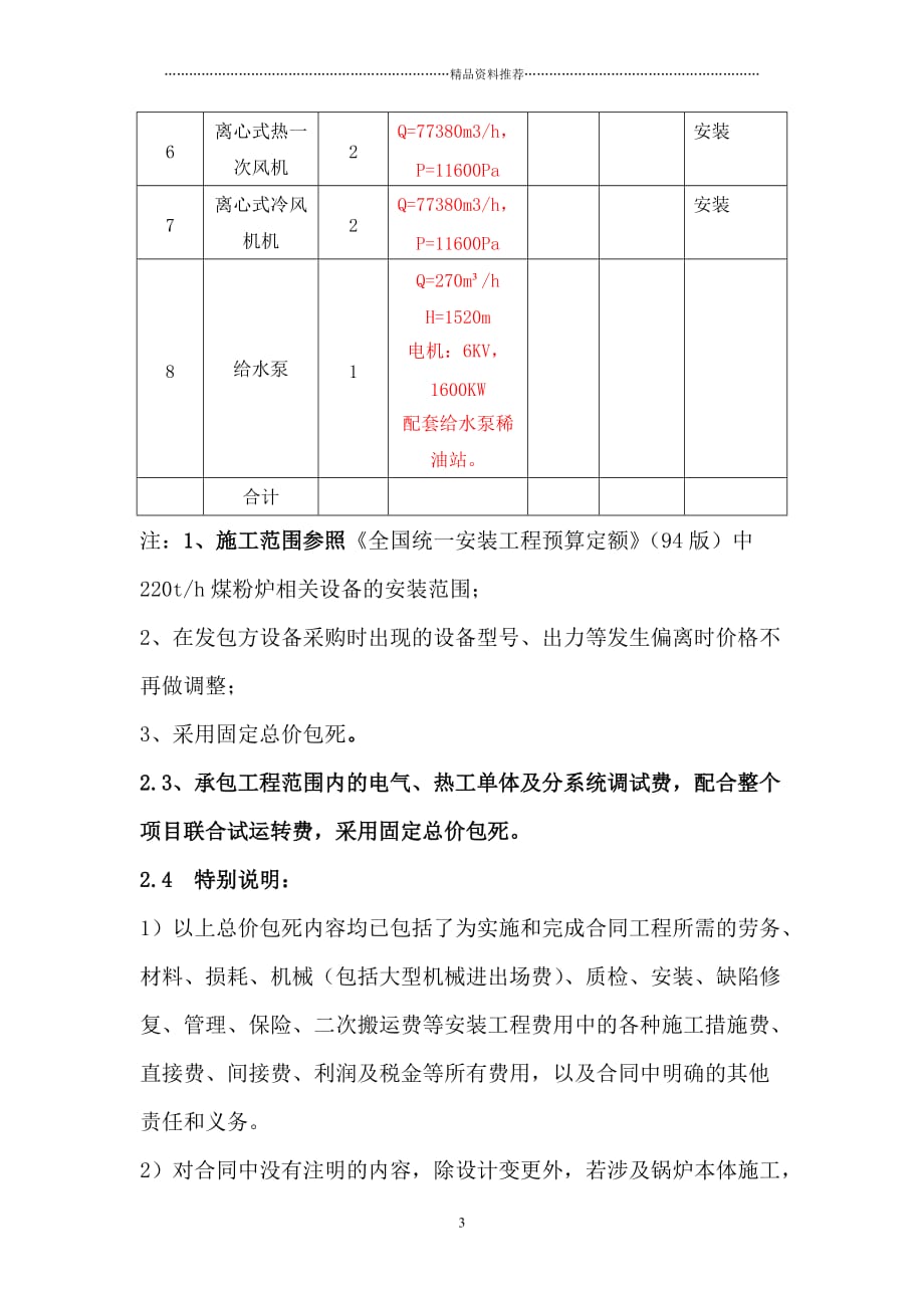 安装工程报价方案1精编版_第3页